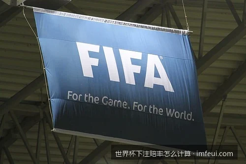 世界杯让球盘怎么算输赢？详解赢半、输半与全赢的赔率计算方法
